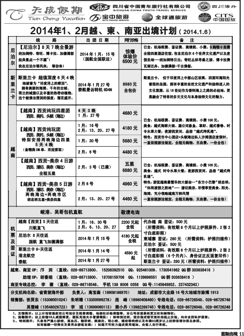 L11  省青旅-天成假期