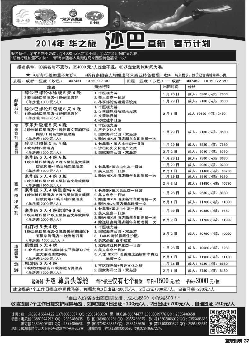 L37  华之旅 沙巴