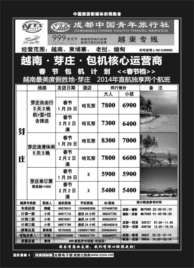 L前扉8  999  越柬专线