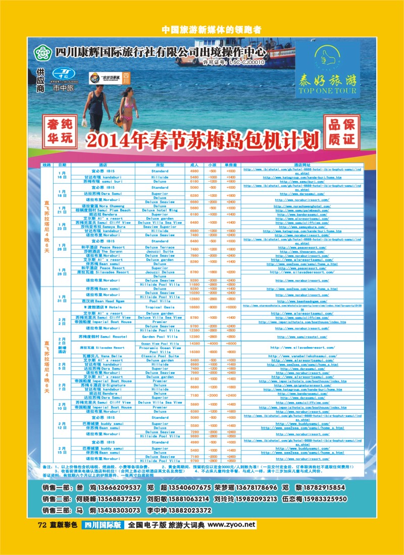 L彩72  泰好 苏梅+泰一地