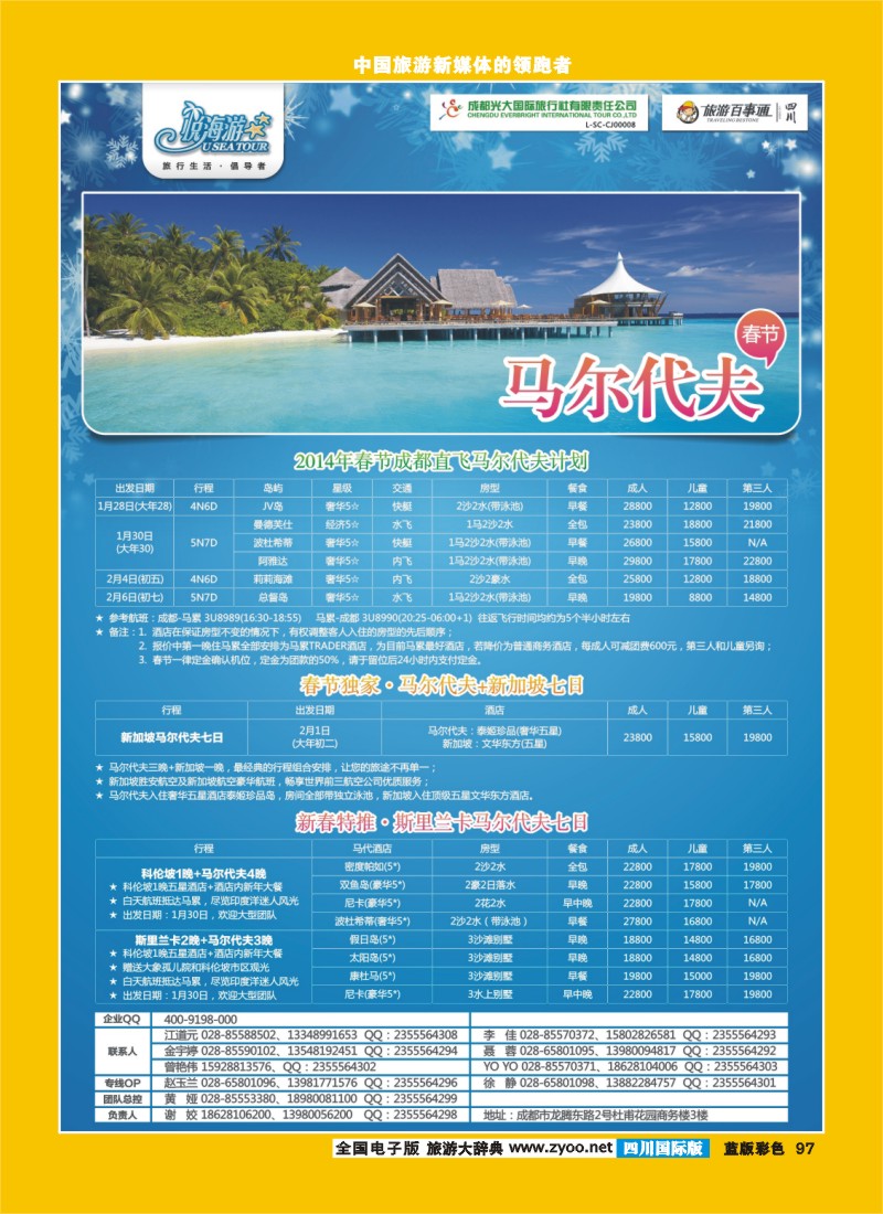 L彩97  市光大-悦海游 马代春节成都