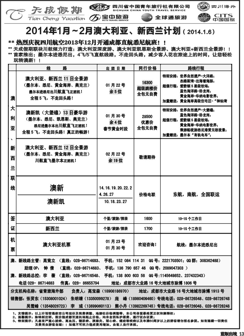 L13  省青旅-天成假期