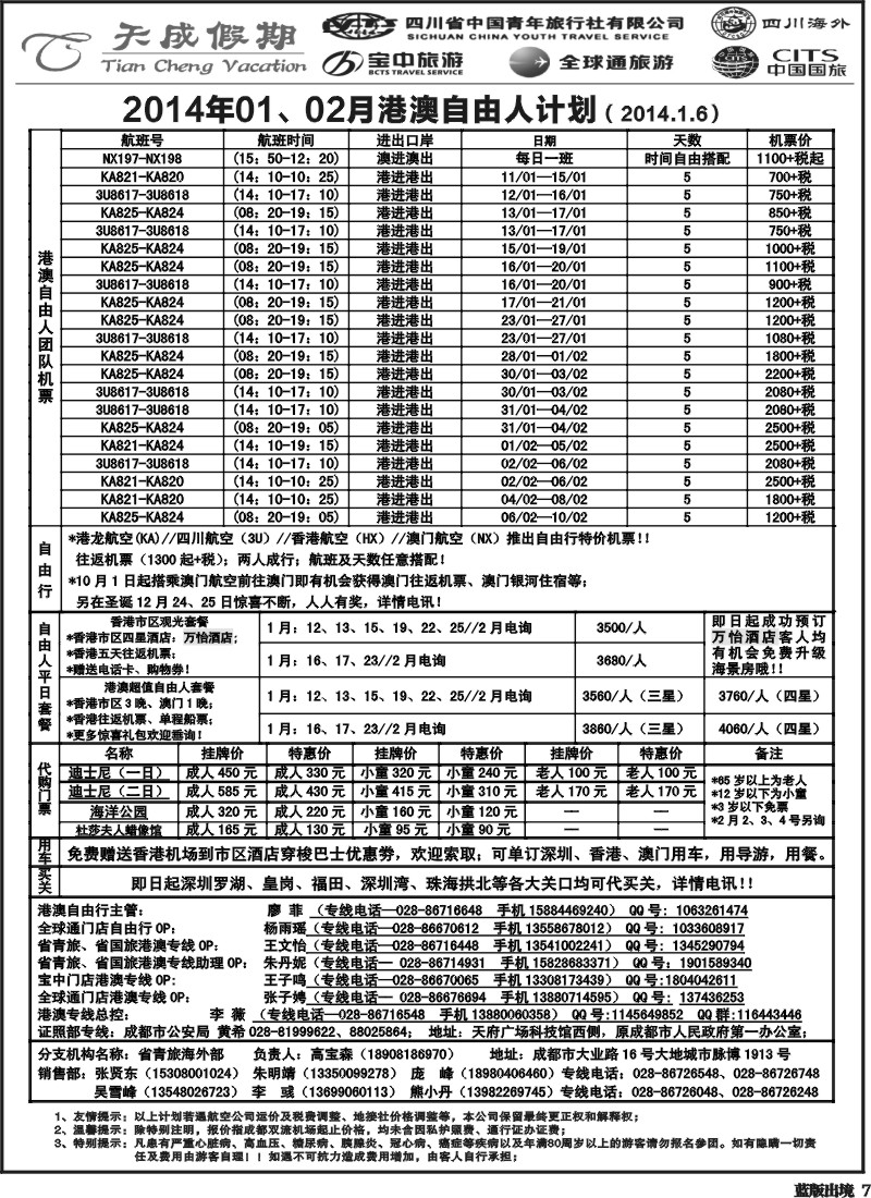 L7  省青旅-天成假期