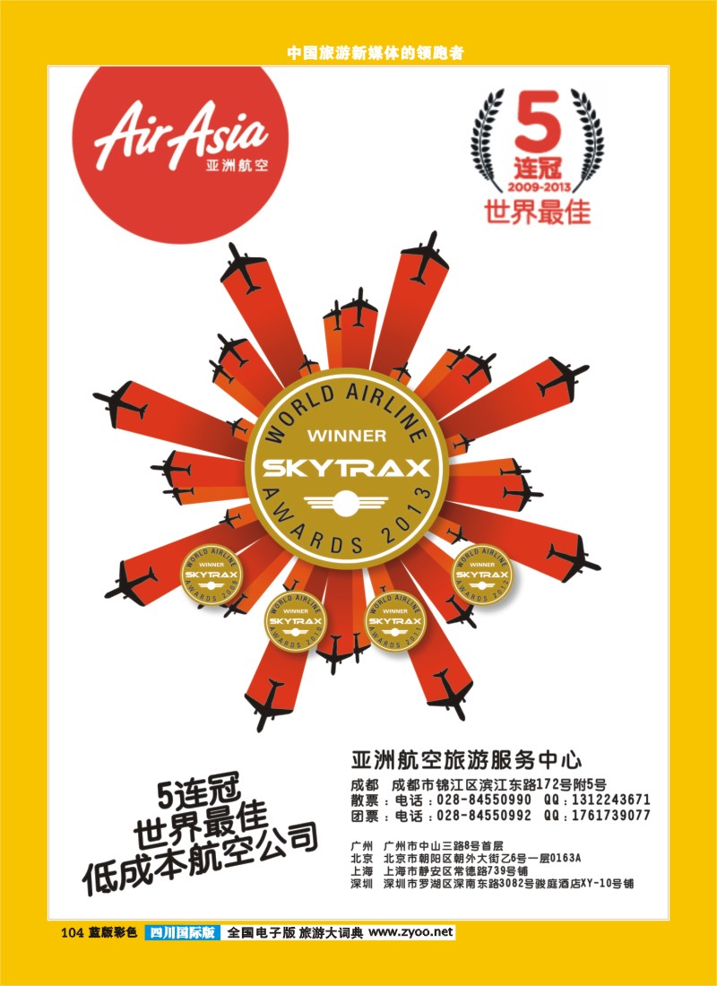 L彩104  亚洲航空