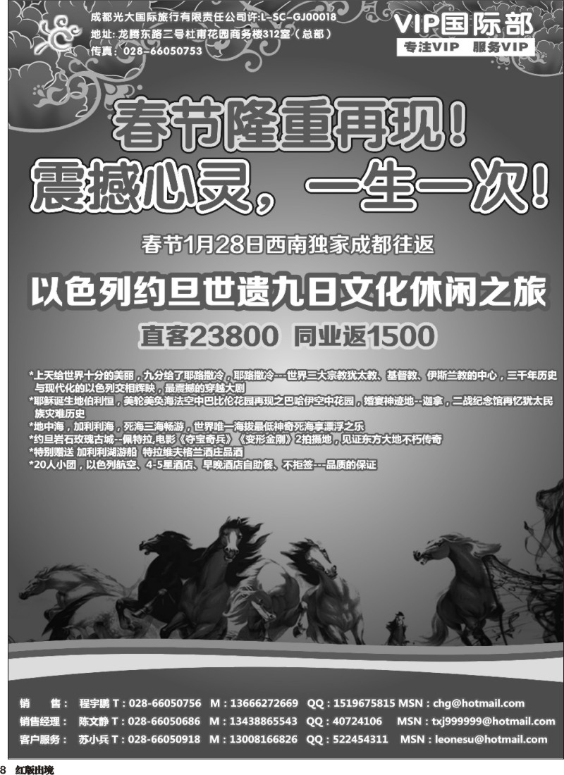 H8  成都光大VIP国际部-欧洲、澳洲、美洲、非洲线