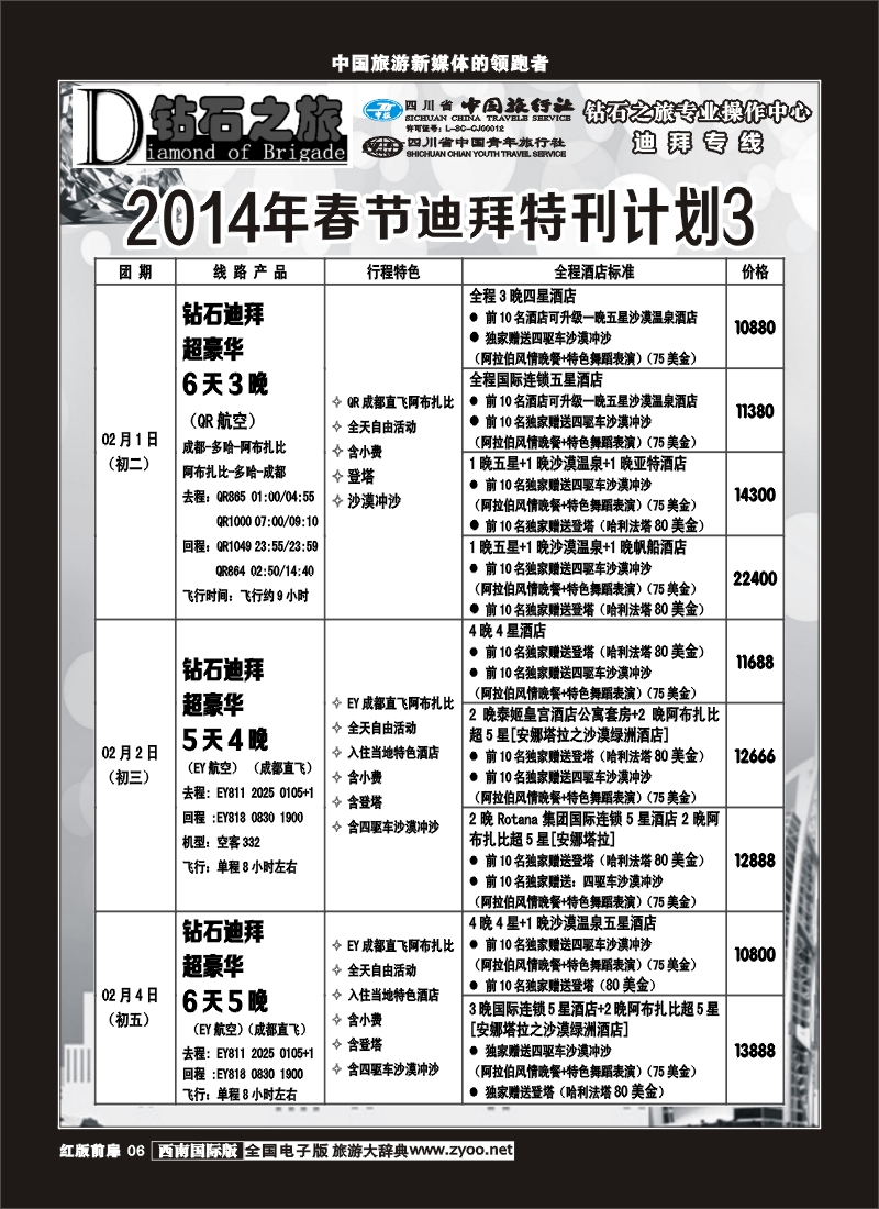 H前扉6   钻石之旅-迪拜4