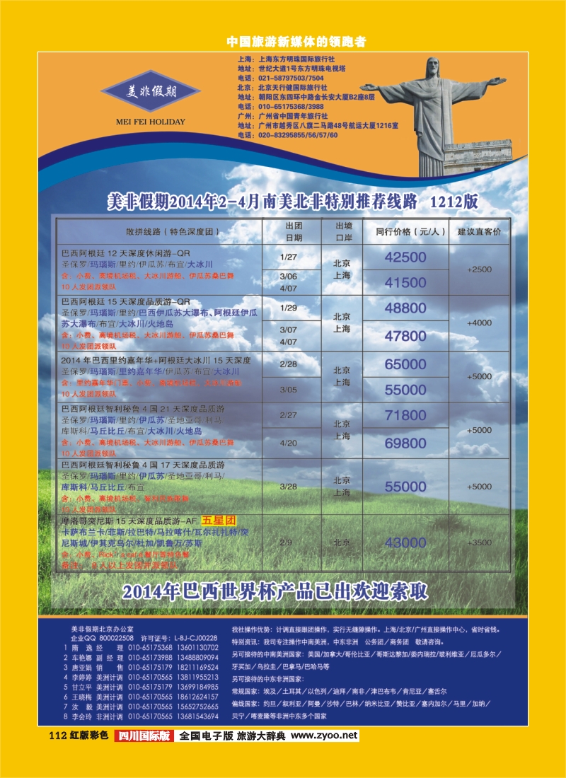 H彩112  美非假期