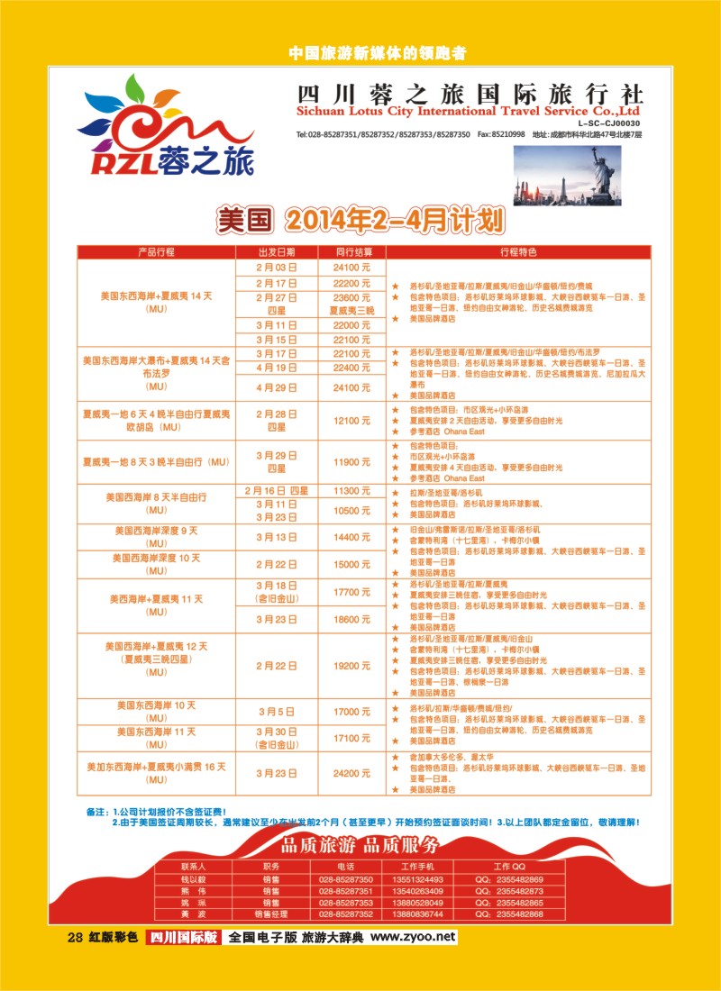 H彩28 四川蓉之旅国际旅行社-蓉之旅-美加