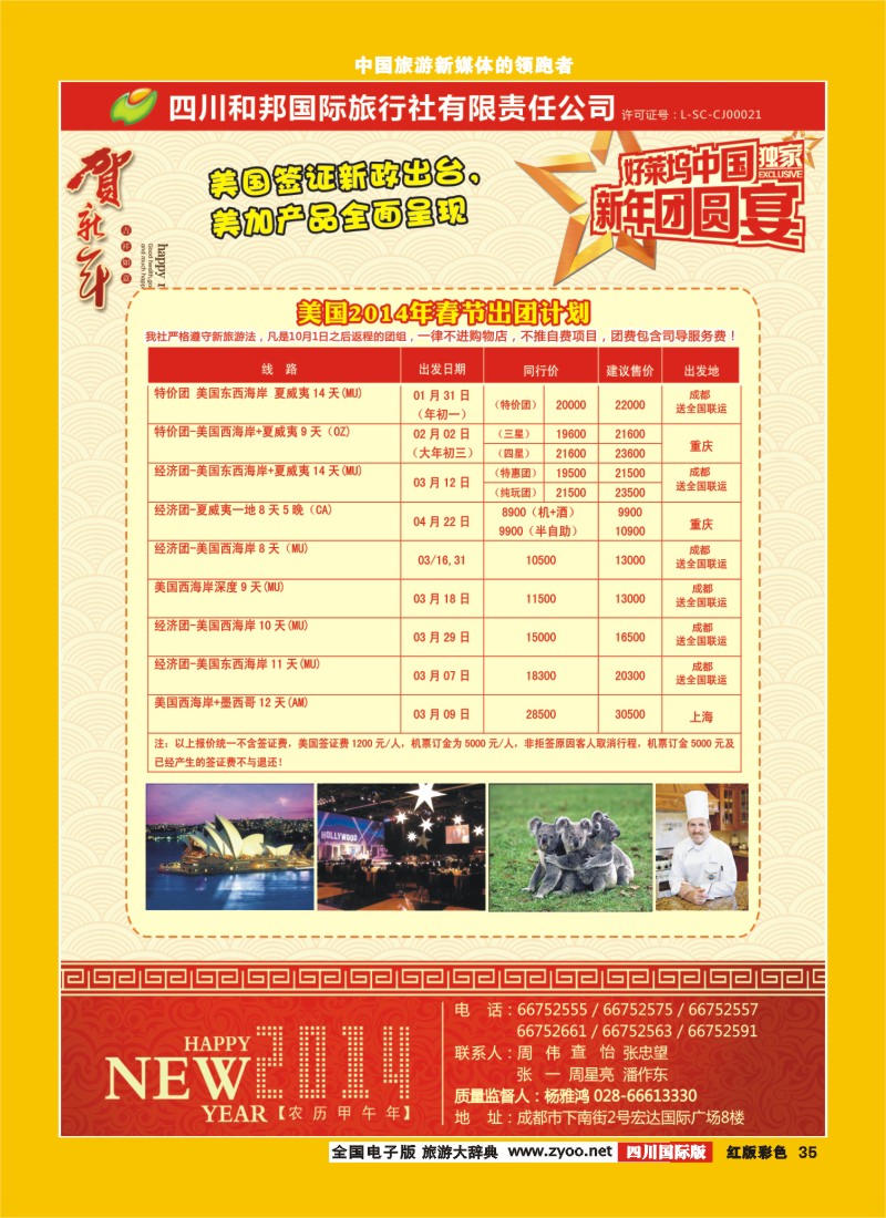 H彩35   和邦 国旅 美国