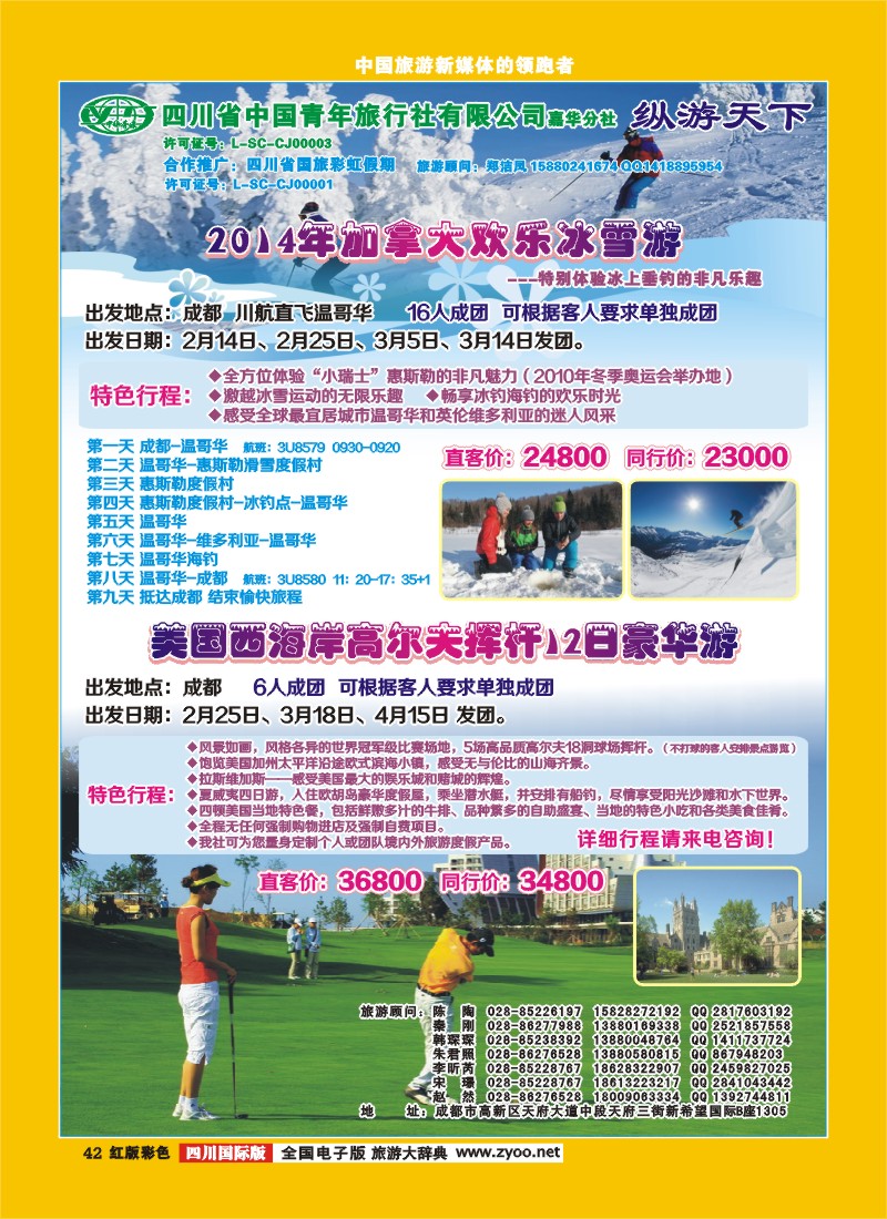 H彩42  省青旅嘉华分社纵游天下-美国、加拿大