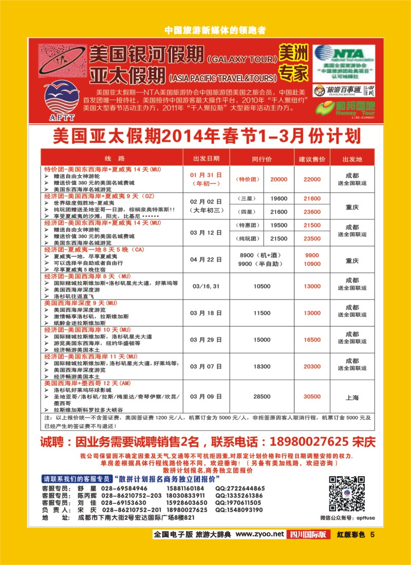 H彩5 银河假期