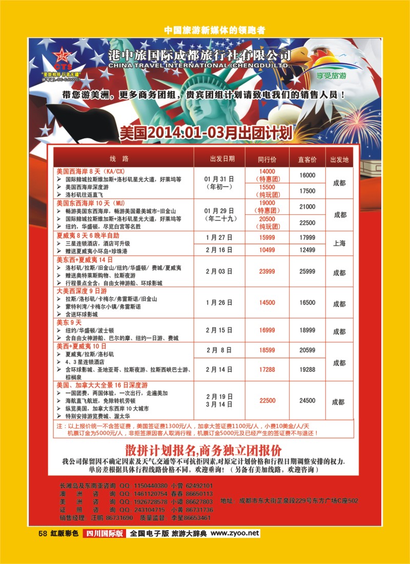 H彩58  港中旅-美国