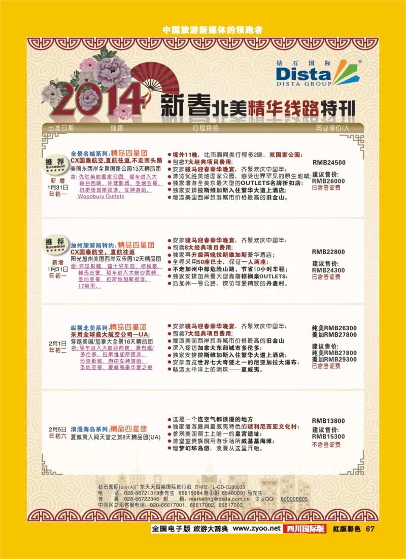H彩67  20131230（右二）