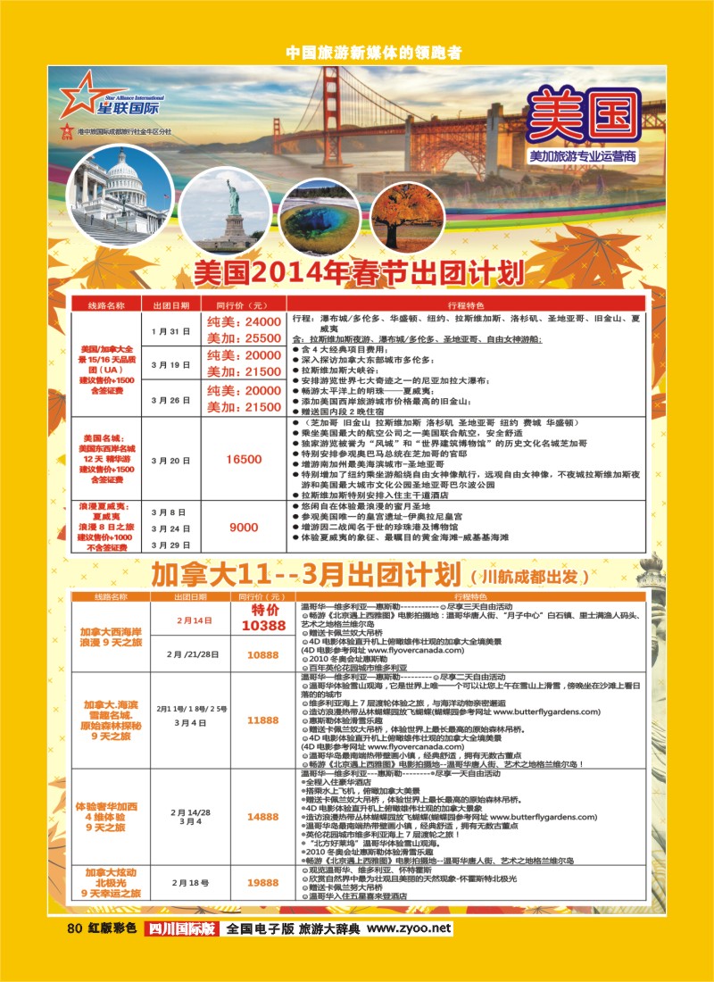 H彩80 星联国际  美国
