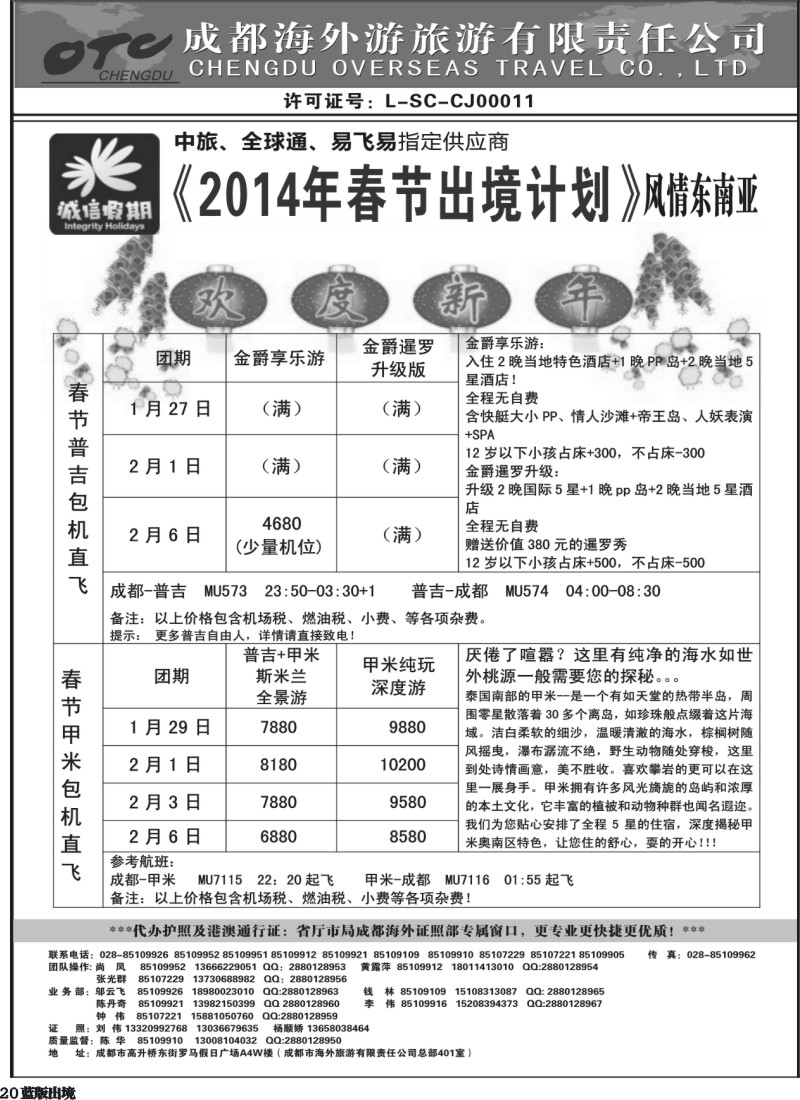 L20   诚信假期3.4