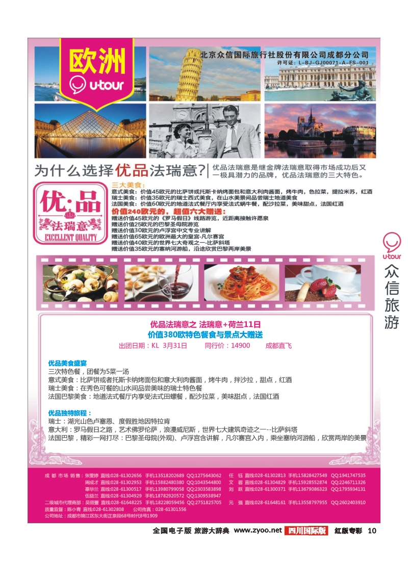 H专彩10 众信欧洲2