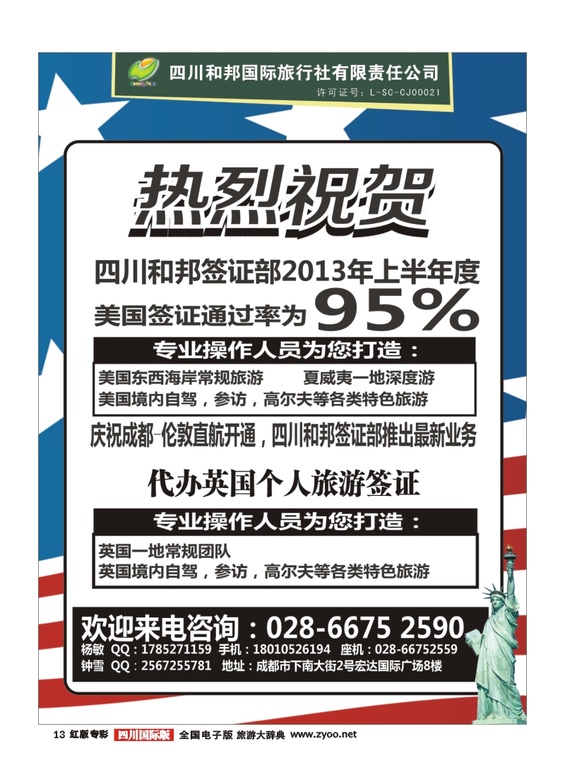 H专彩13  和邦 国旅黑白