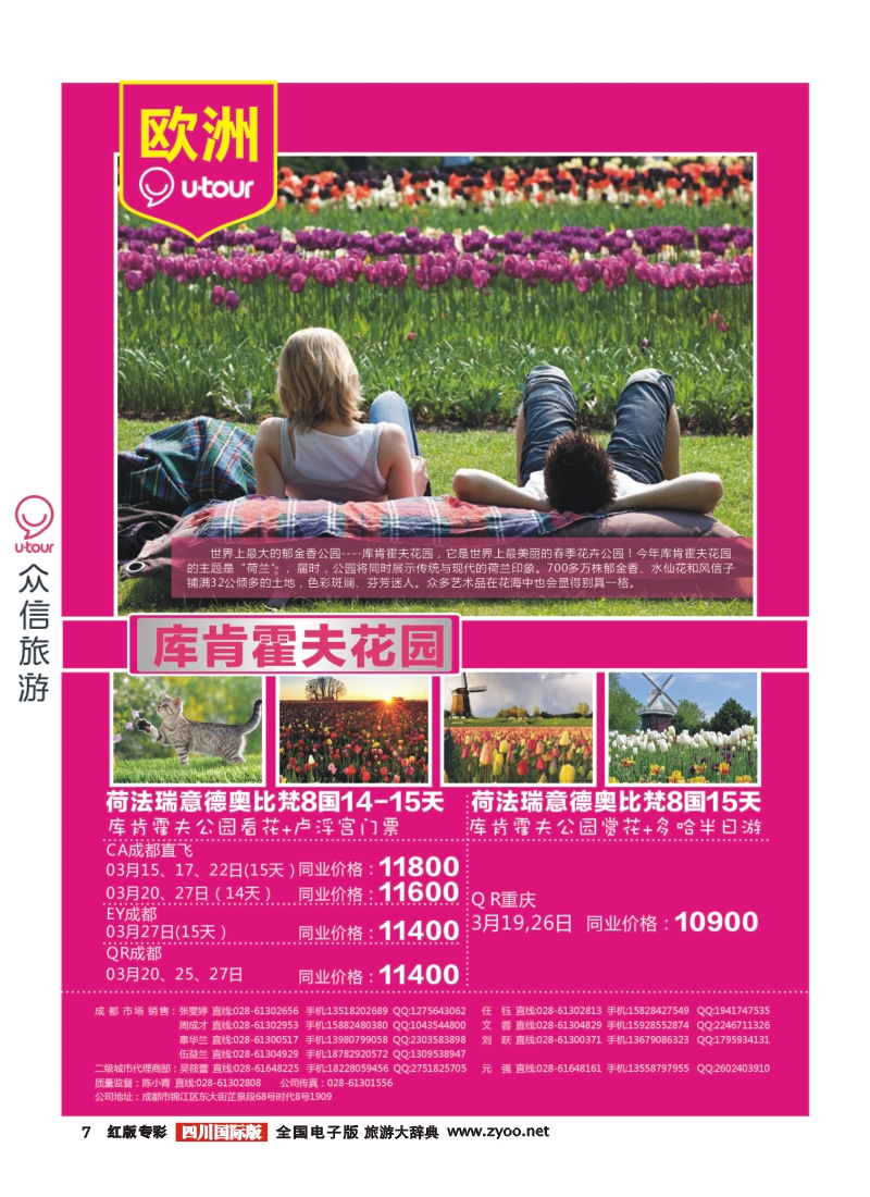 H专彩7  众信-欧洲