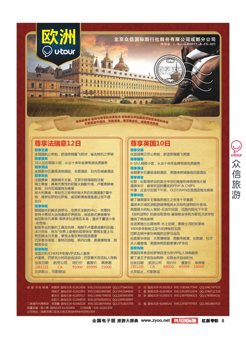H专彩8  众信欧洲1
