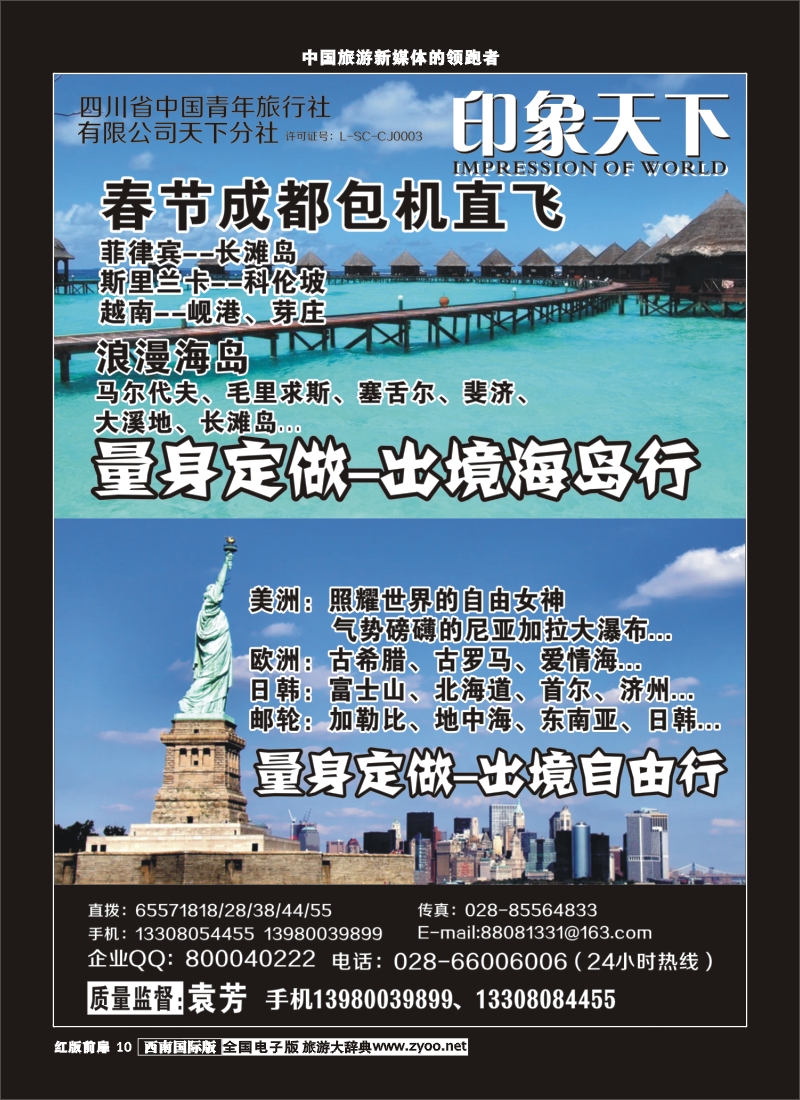 H前扉10    印象天下-自由行
