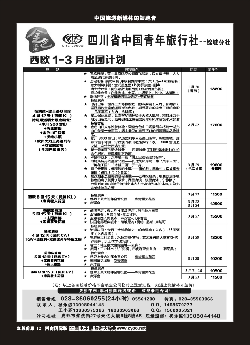 H前扉12  金色假期