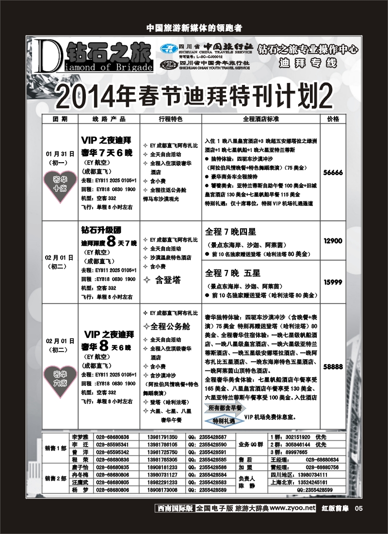 H前扉5   钻石之旅-迪拜4