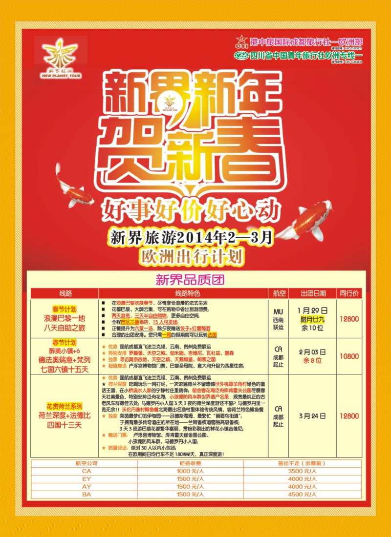 H封二 新界旅游