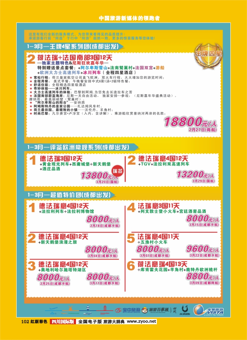 H彩102  竹园国旅6