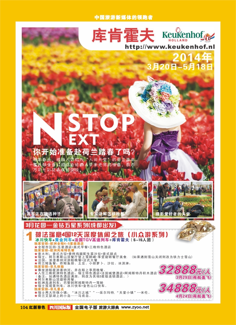 H彩104  竹园国旅8