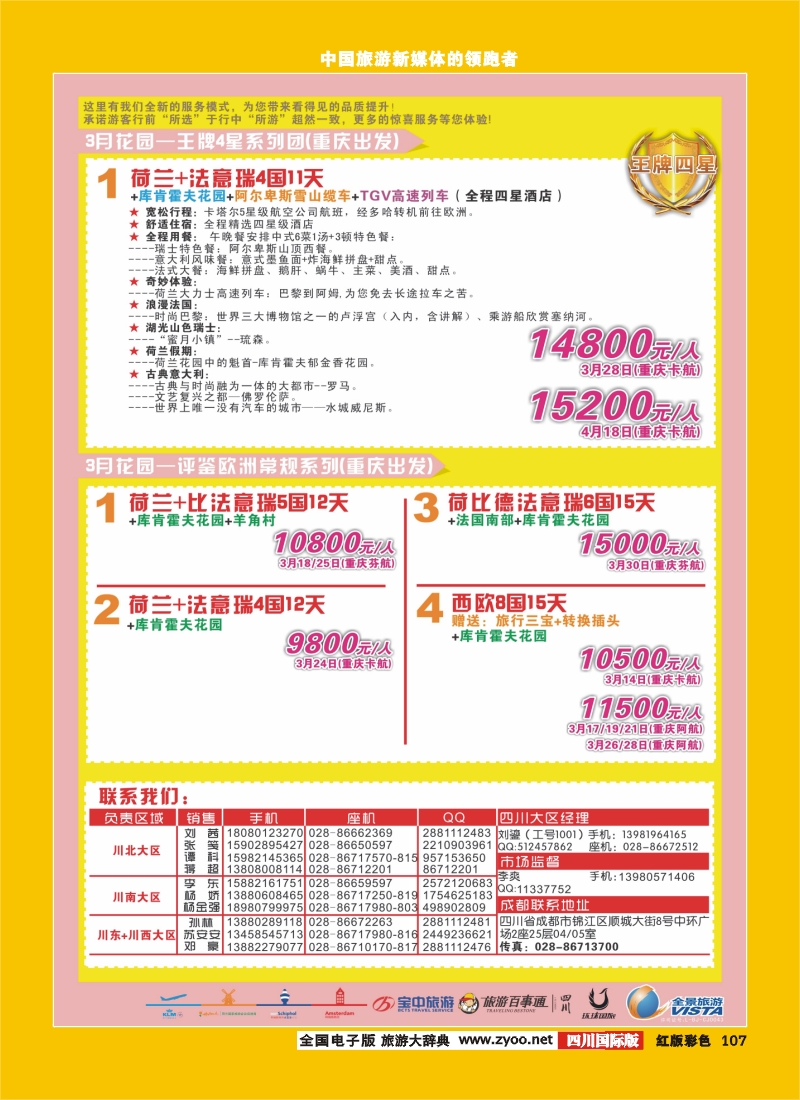 H彩107  竹园国旅11