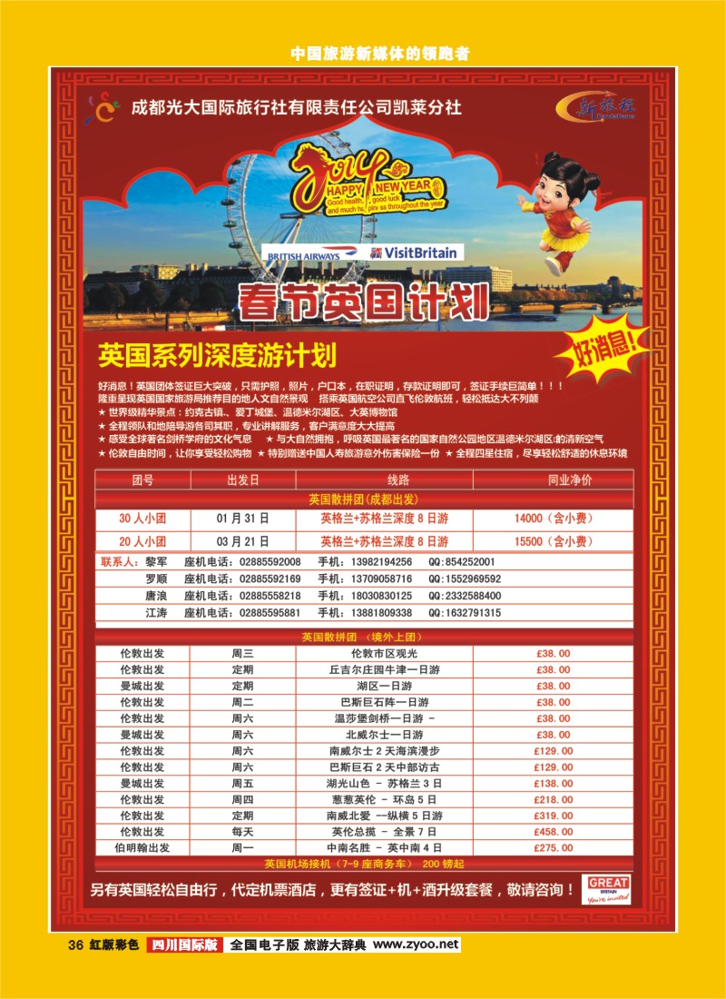 H彩36新旅程