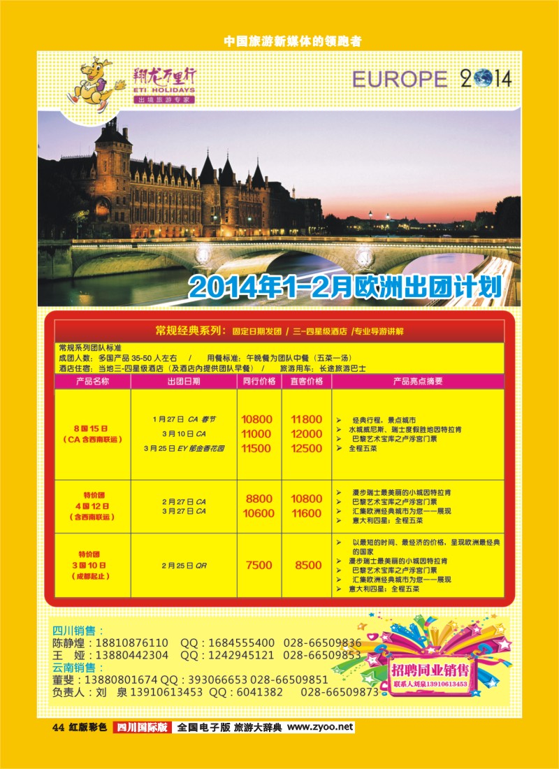 H彩44华远