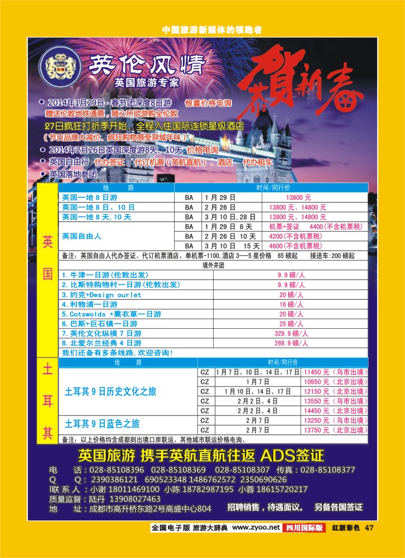 H彩47 英伦风情