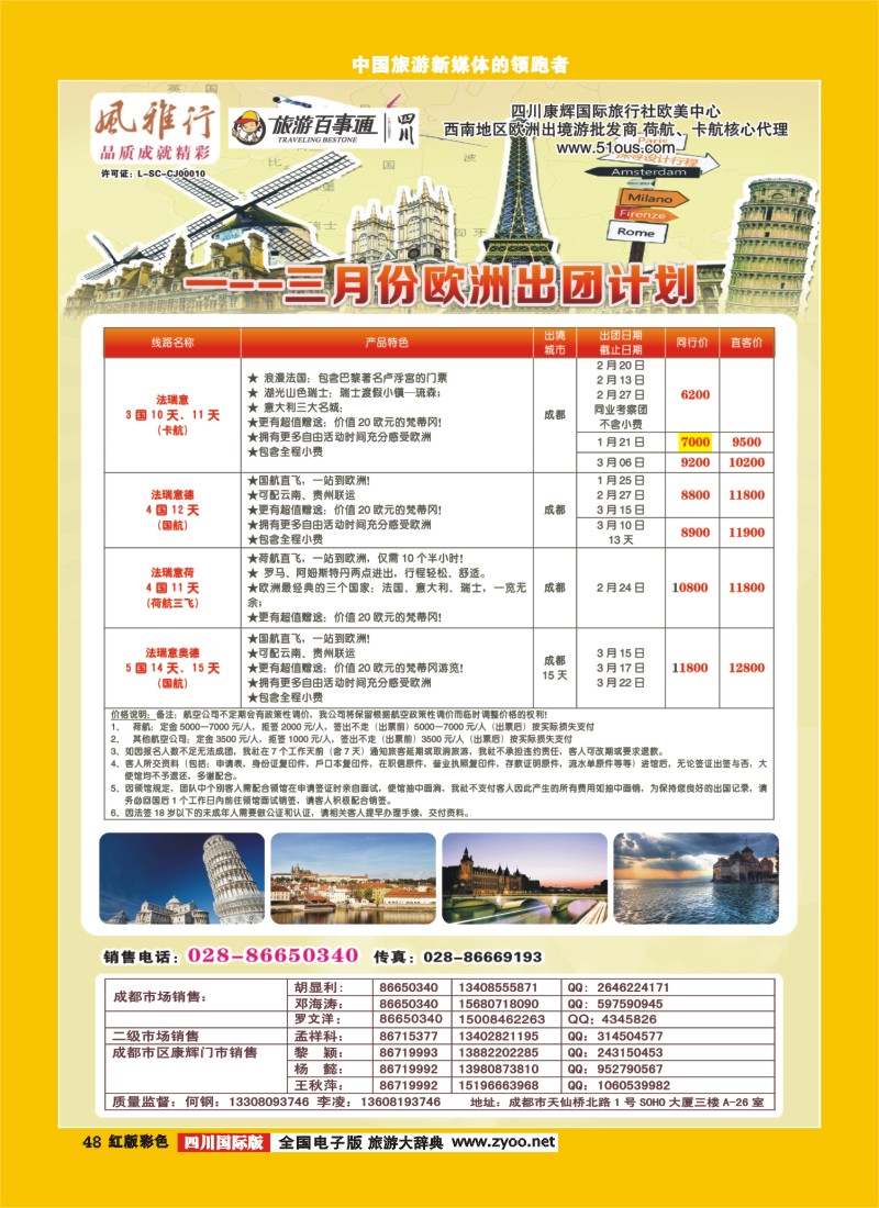 H彩48风雅行
