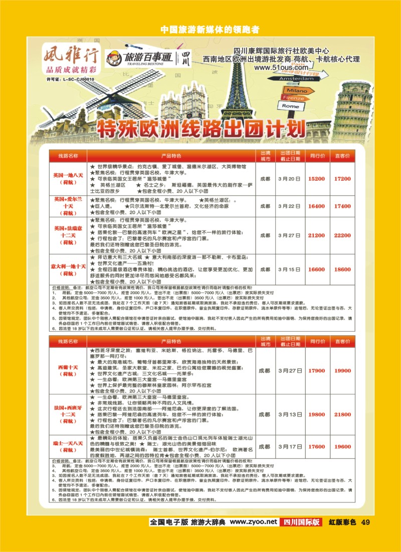 H彩49风雅行