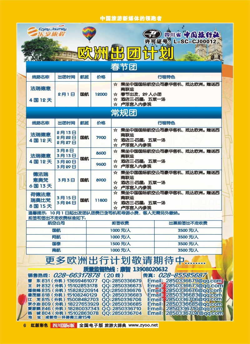 H彩6  乐享旅程
