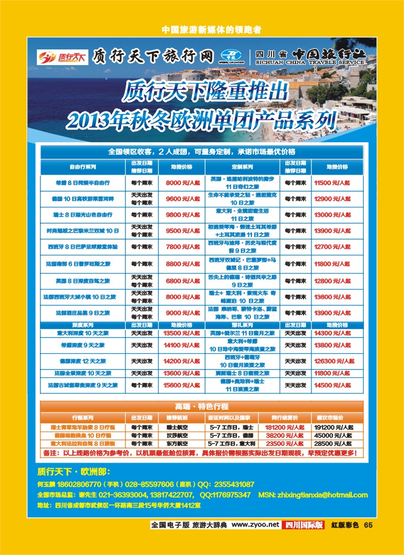 H彩65 质行天下旅行网-签证、欧洲