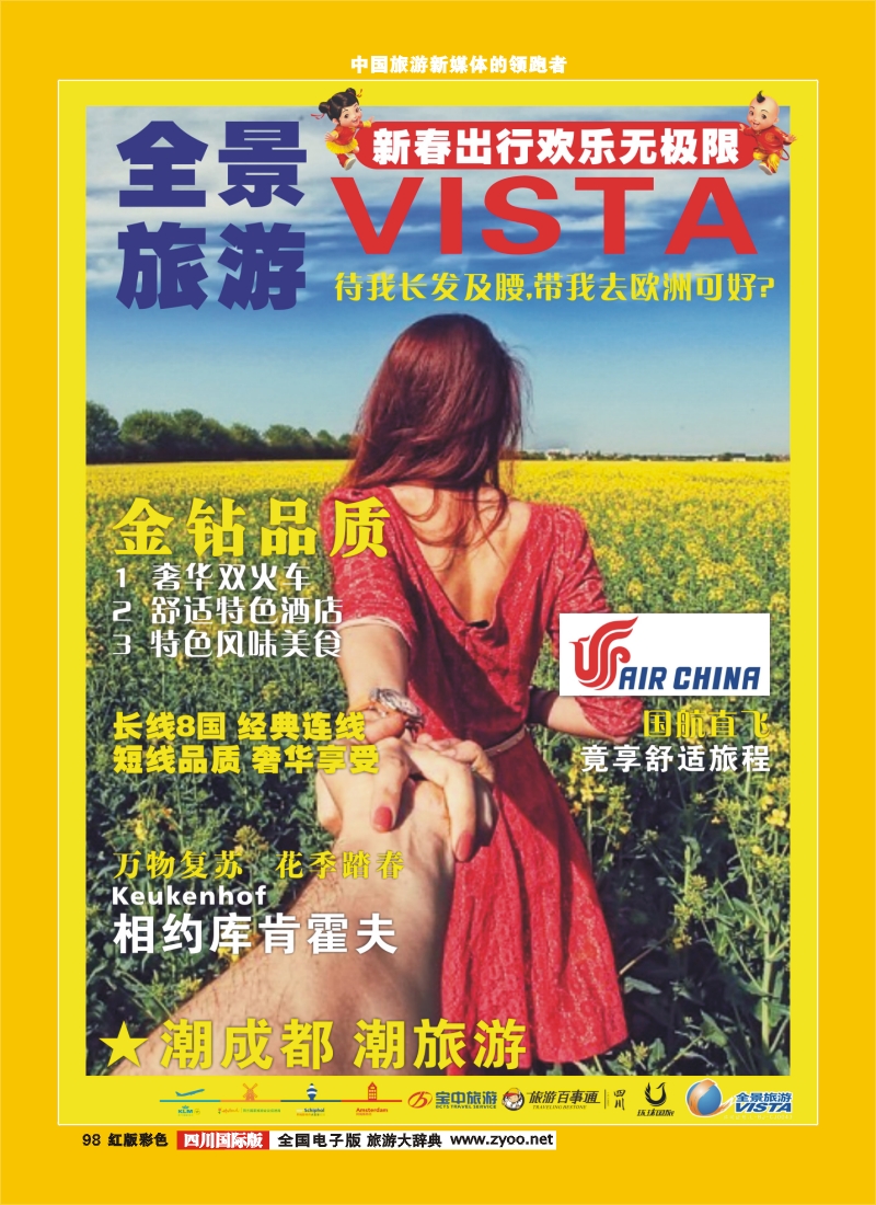H彩98  竹园国旅2