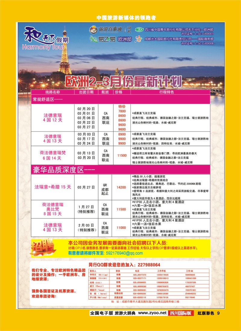 H彩9和天下