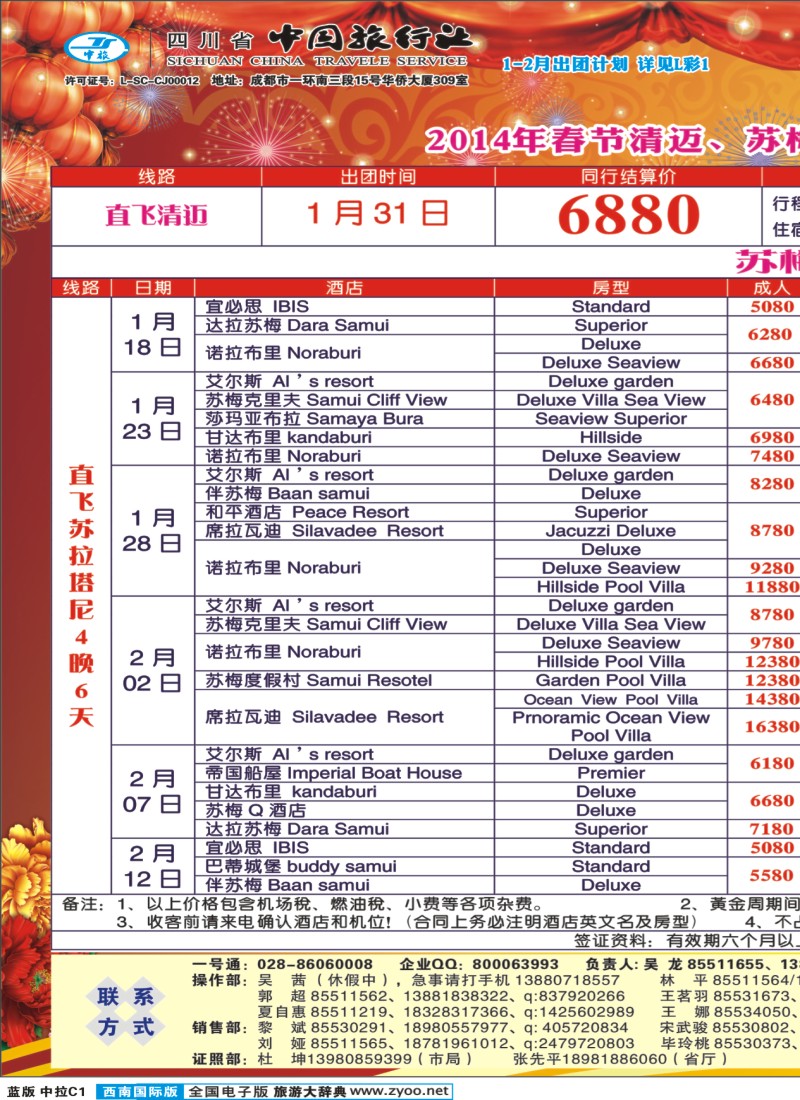 L中拉C1  天宇假期400