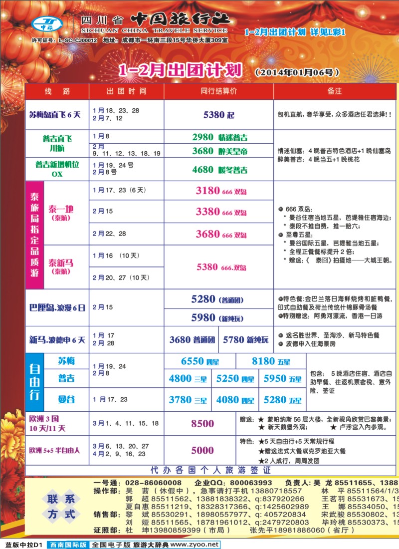 L中拉D1  天宇假期400