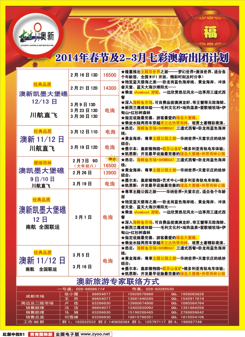 H中拉B1   风云非洲七彩澳新