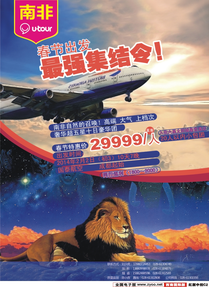 H中拉C2  众信拉页  新西兰南非