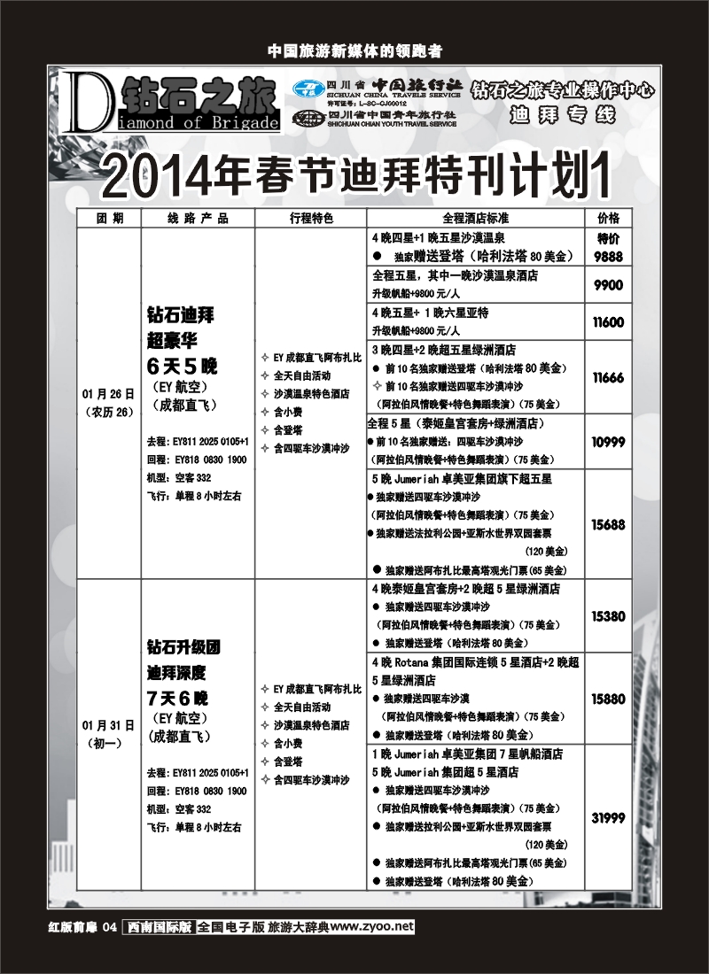 H前扉4  钻石之旅-迪拜4