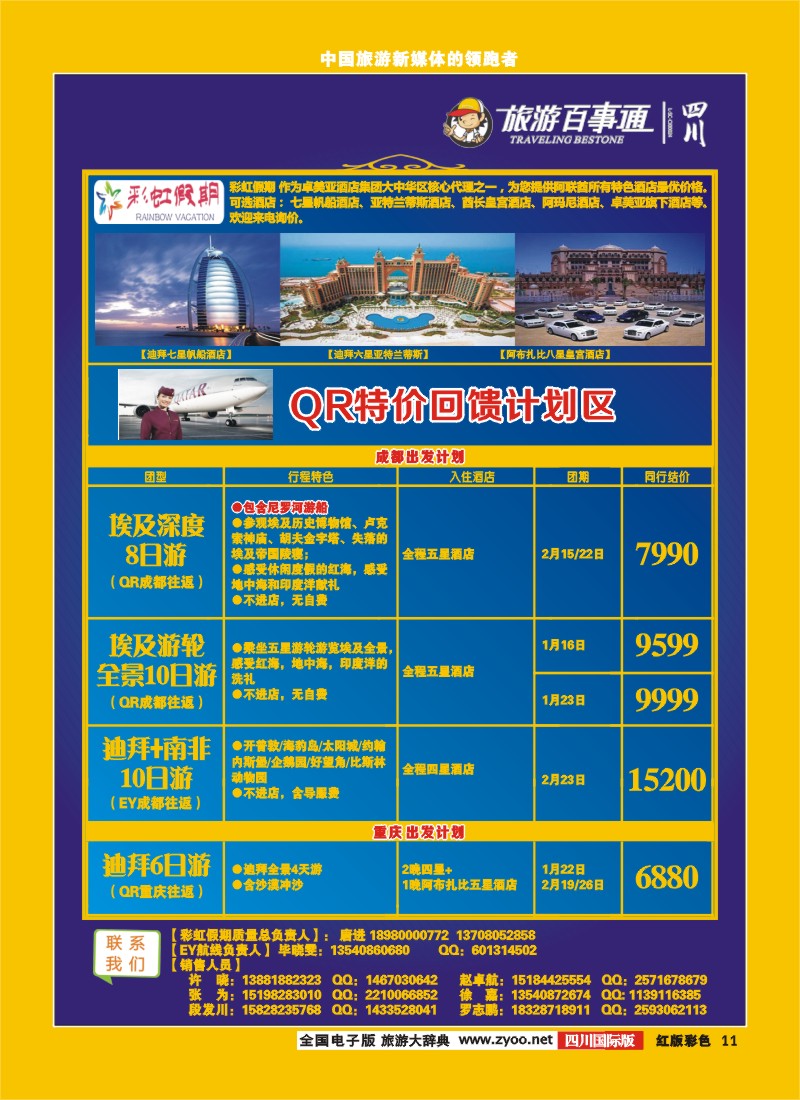 H彩11  彩虹假期-中东非、海岛