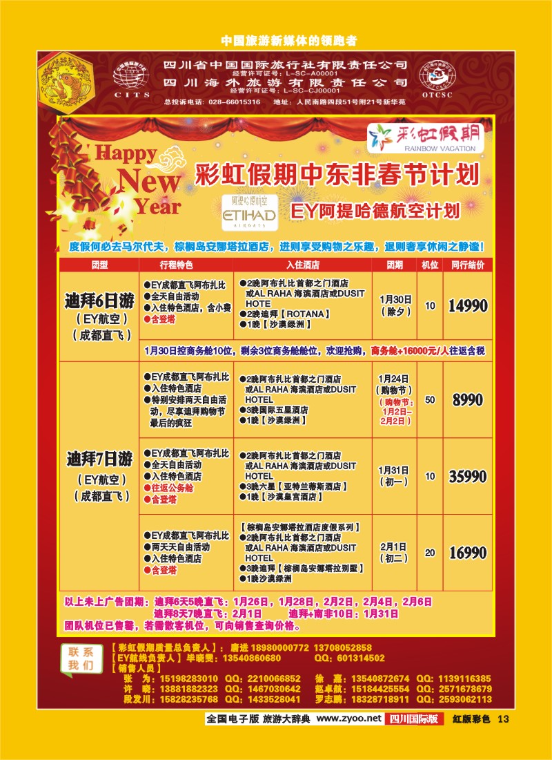 H彩13  彩虹假期春节计划