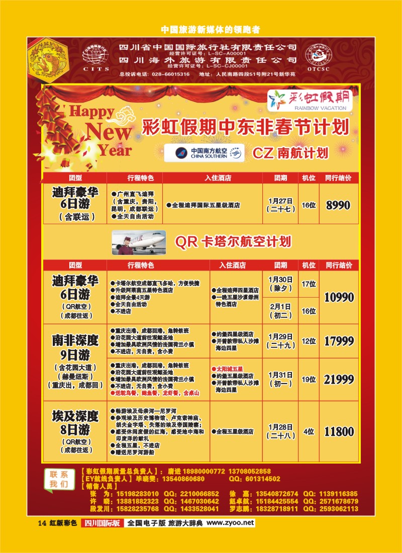 H彩14  彩虹假期春节计划