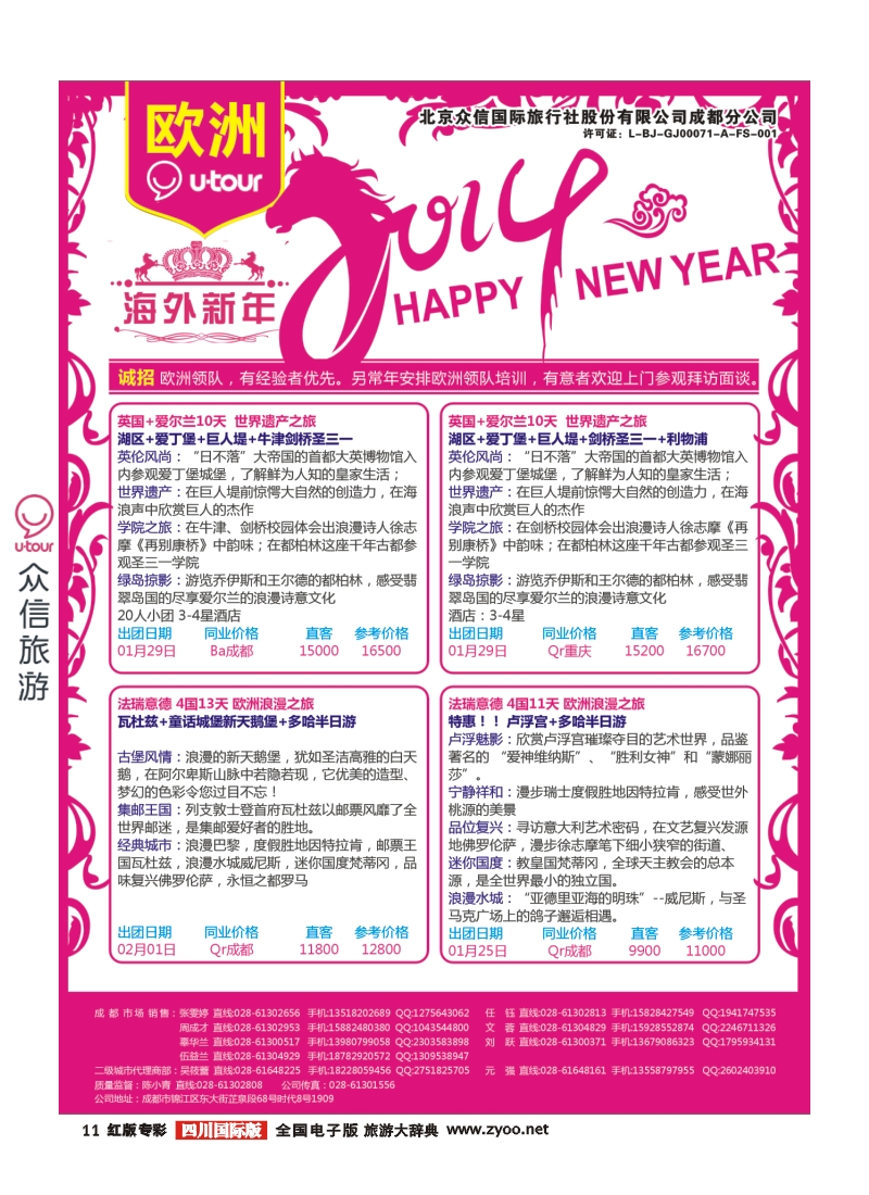 H专彩11  众信欧洲2