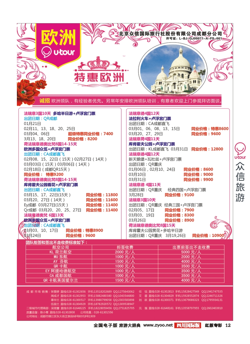 H专彩12  众信欧洲2