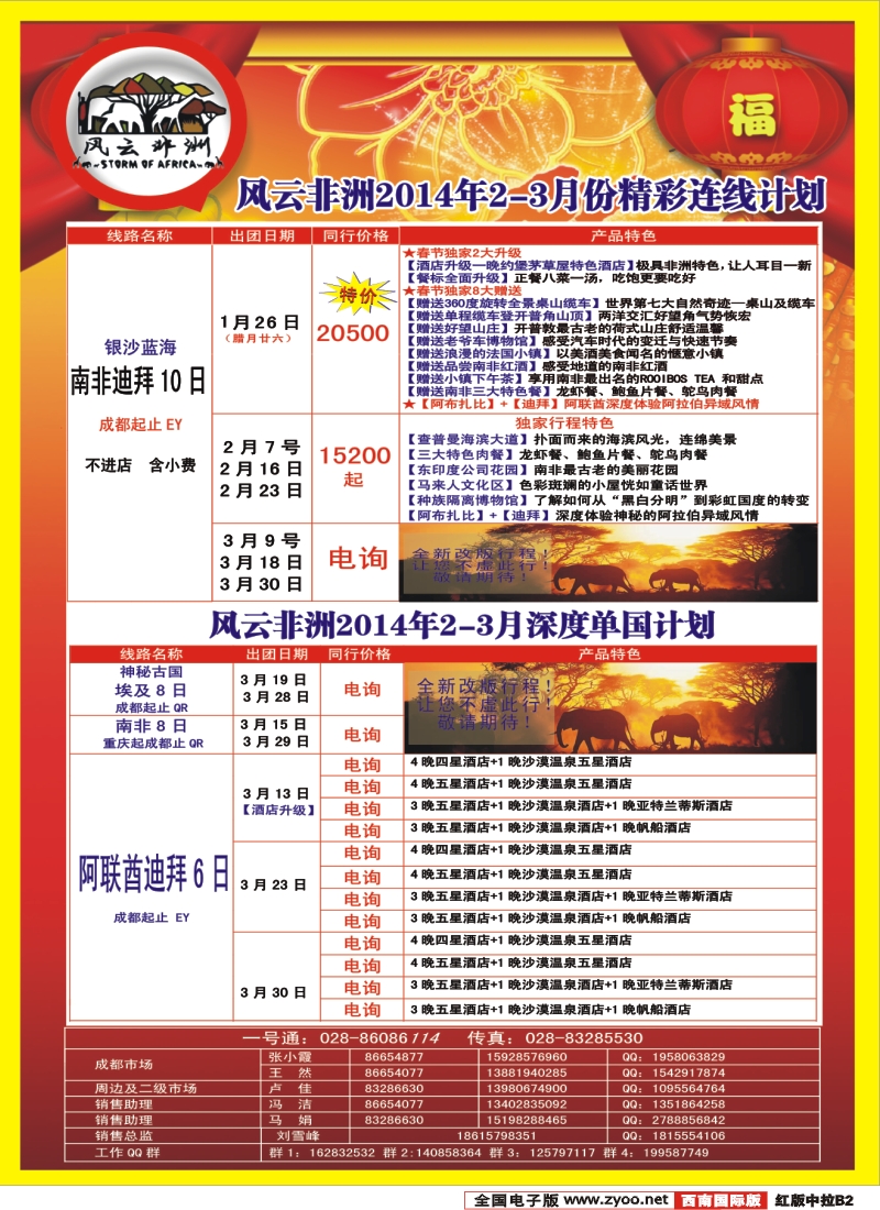 H中拉B2   风云非洲七彩澳新